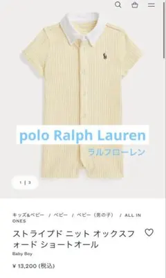 ラルフローレン　ストライプショートオール　75cm 9M