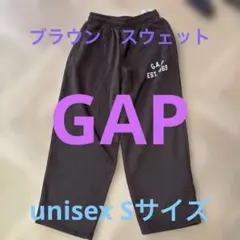 GAP ブラウン スウェットパンツ　ユニセックスSサイズ