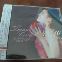 テレサ・テン 40/40～ベスト・セレクション