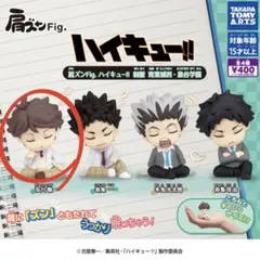 ハイキュー!! 肩ズンFig. 及川徹