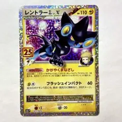 レントラー P プロモカードパック 25th 017/025