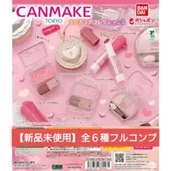 キャンメイク ミニチュアコレクション3 全6種フルコンプ【新品未使用　送料込】