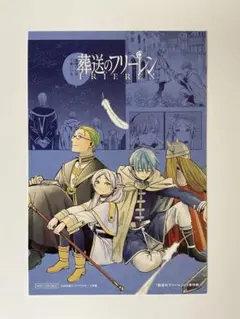 葬送のフリーレン　特典　イラストカード