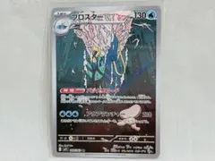 ブロスター　AR　メガシンフォニア　ポケモンカード