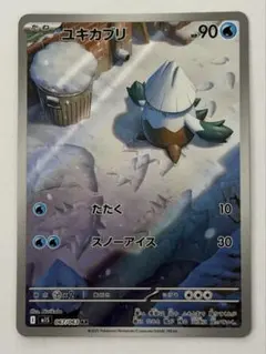 ユキカブリ AR MEGA 拡張パック メガシンフォニア キラ 067/063のサムネイル