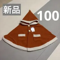 テータテート　tete a tete サンタ　ポンチョ　クリスマス　キッズ