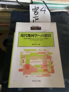 3次元トポロジーの新展開 リッチフローとポアンカレ予想 戸田 正人 著