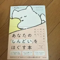 あなたの「しんどい」をほぐす本