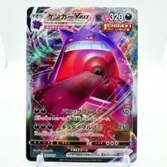 ゲンガーVMAX SGG ハイクラスデッキ ゲンガーVMAX 002/019