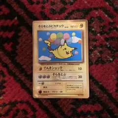 ピカチュウ、そらをとぶピカチュウ、なみのりピカチュウ