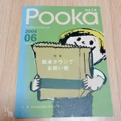 2026年最新】pookaの人気アイテム - メルカリ