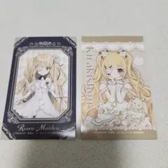 ローゼンメイデン ブロマイド 2枚セット 雪華綺晶