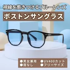 ボストンサングラス ウェリントン ブルー 伊達メガネ 眼鏡 サングラスのサムネイル