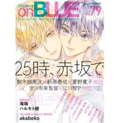 on BLUE vol.79 切り抜き