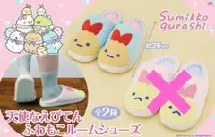 すみっコぐらし　天使なえびてん　ふわもこルームシューズ　水色