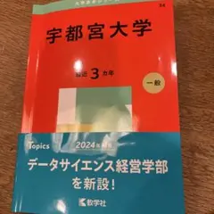宇都宮大学