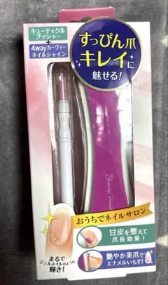 キューティクルプッシャーペン　キラめきネイルセット ラッキートレンディのサムネイル