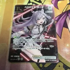 ホロライブ　ホロカ　ベスティア・ゼータ 1st Buzz UR