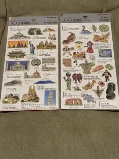 【新品未開封】大人の図鑑シール 世界シリーズ2枚セット