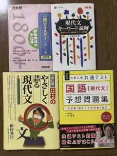 現代文・国語参考書セット4冊