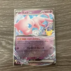 ミュウEX 30周年