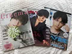 松村北斗 雑誌 まとめ売り