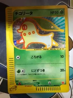 チコリータ ポケモンカードe「マクドナルドオリジナル ミニマム