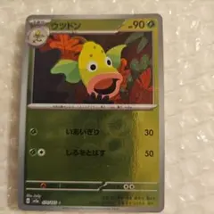 ウツドン C SV2a ポケモンカード151 マスターボールミラー