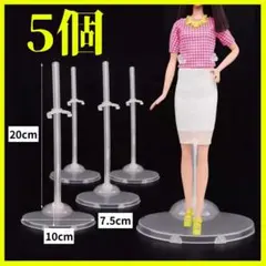 ドールスタンド 5個セット 高さ調整可 リカちゃん バービー 対応