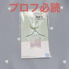 【現品限り】一番くじ mikko J賞 ドリーミークリアチャーム