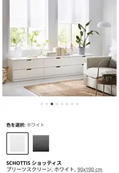 IKEA SCHOTTIS ホワイト ブラインド 90x190 cm 1点