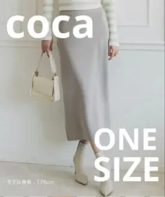 coca コカ ウォッシャブル ミラノリブナロースカート ニット グレージュ