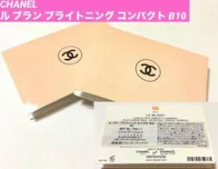 CHANEL ルブラン ブライトニングコンパクトB10ファンデーション サンプル