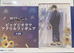 進撃の巨人【GiGO限定】ビッグジオラマアクリルフィギュア / リヴァイ