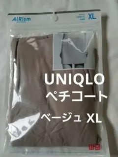 ユニクロ エアリズム ペチコート　XL ベージュ インナー　UNIQLO