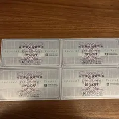 ゼビオ特別割引券 10% OFF 4枚セット