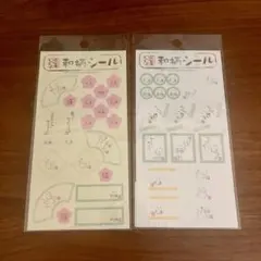 どこでもいっしょ トロ 和柄シール セット 平成 当時品