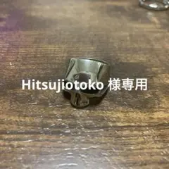 Hitsujiotoko 様専用！