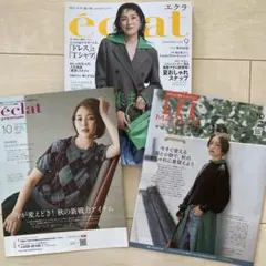 エクラ2026年9月号.エクラプレミアム通販誌10月号. LEEマルシェ10月号