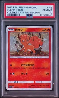 【PSA10】ロコン プロモ Rokon’s Crystal Season