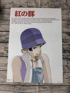 宮崎駿 ジブリ 紅の豚 女性 アニメ 販促ポスター 2026年最新】紅の豚 ポスターの人気アイテム - メルカリ