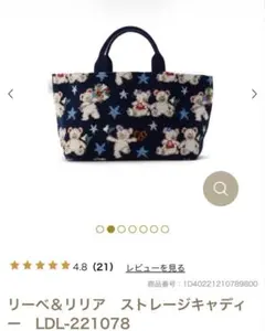極美品】FEILER リーベ＆リリア ストレージキャディ くま柄 トート