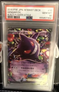 ゲンガーEX 2015 PSA10 010/049 MMB - メルカリ