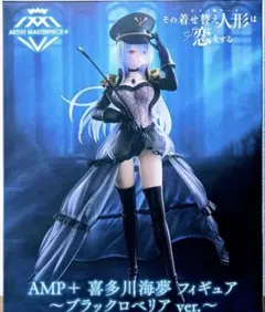 2026年最新】AMP＋ 喜多川海夢 フィギュア ブラックロベリアの人気