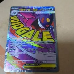 メガゲンガーEX ポケモンカード MA