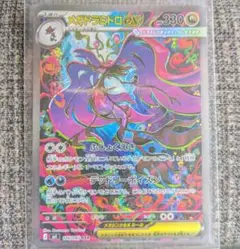 メガドラミドロex SAR 116/083