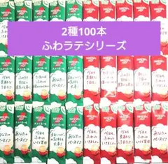 100本 ふわラテ50本 まったり深い味50本 ネスカフェ コーヒースティックのサムネイル