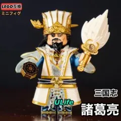 1体レア 諸葛亮 孔明 三国志 LEGO レゴ互換ミニフィグ フィギュアブロック