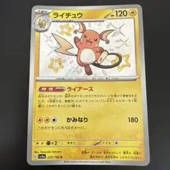 2026年最新】S ライチュウの人気アイテム - メルカリ