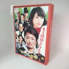 [特別版]もう誘拐なんてしない 〈2枚組〉